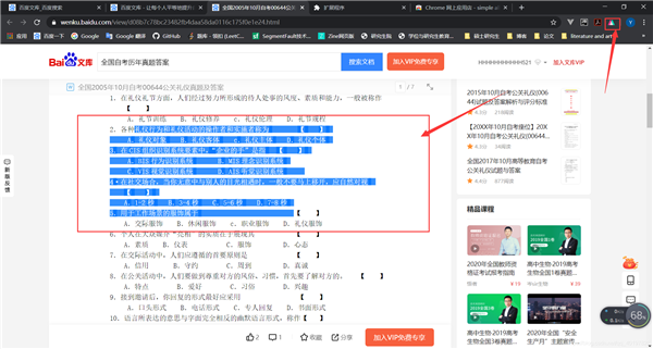 Simple Allow Copy截圖