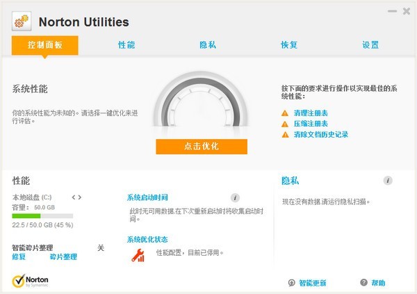諾頓電腦優(yōu)化大師截圖