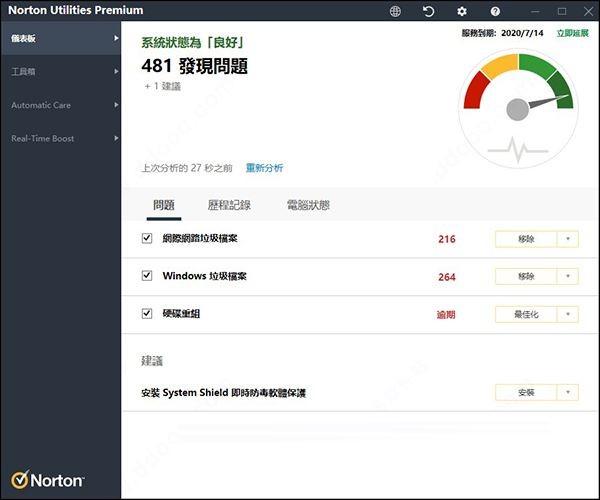 諾頓電腦優(yōu)化大師截圖