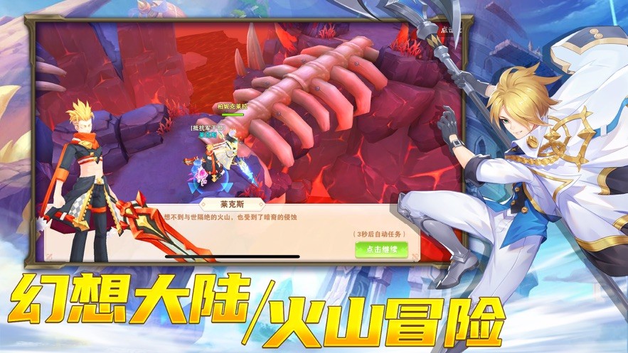 幻想大陸新征程截圖