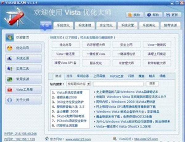 Vista優(yōu)化大師截圖