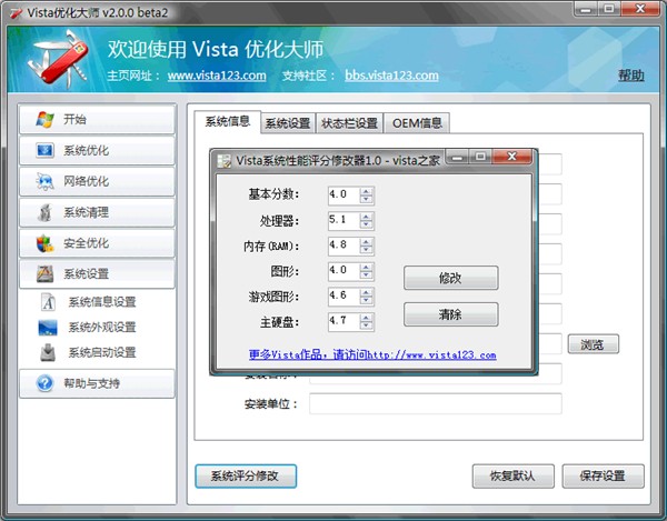 Vista優(yōu)化大師截圖