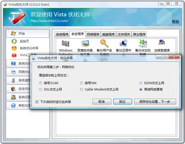 Vista優(yōu)化大師截圖