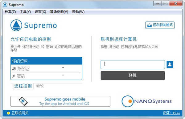 Supremo截圖
