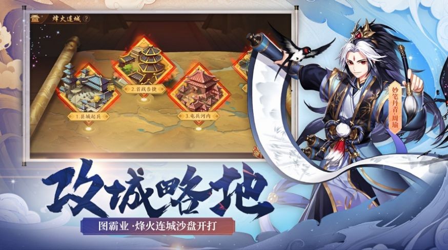 放置三國之大軍師截圖