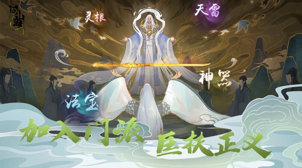 忘川修仙錄截圖