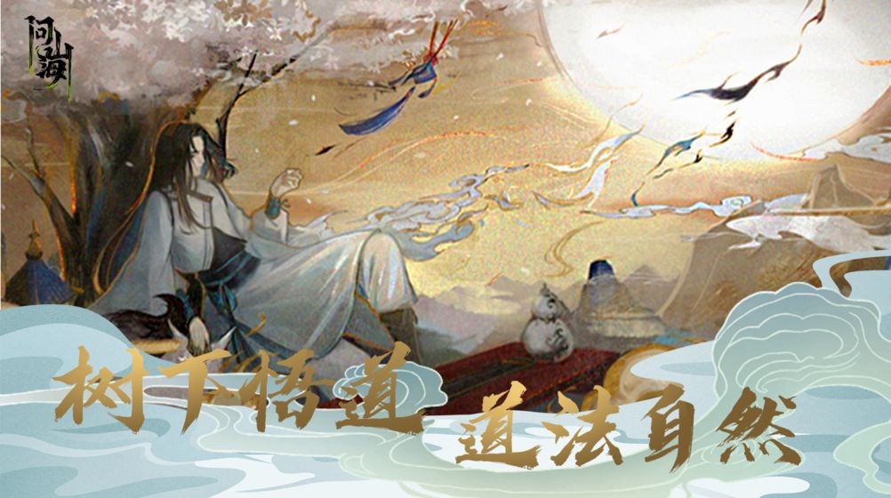 忘川修仙錄截圖