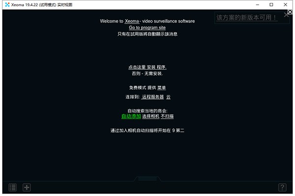 xeoma截圖