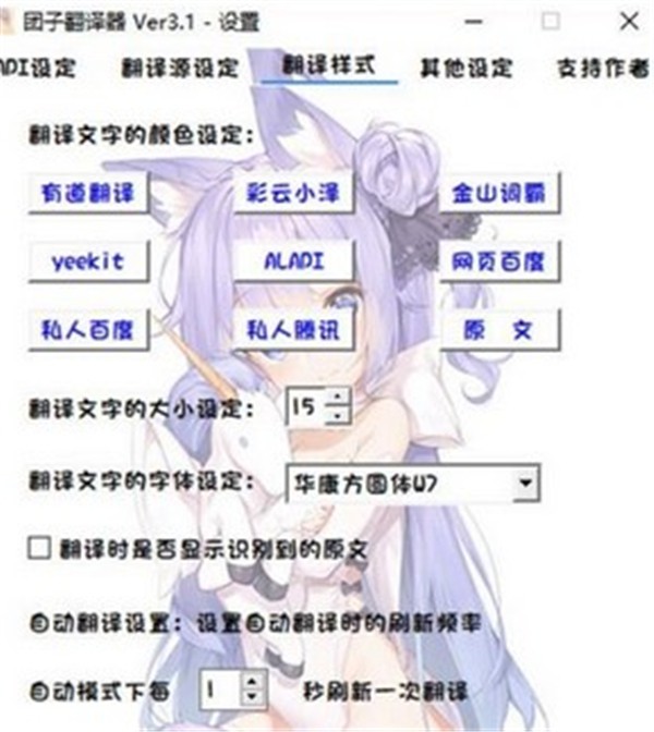 Dango Translator截圖