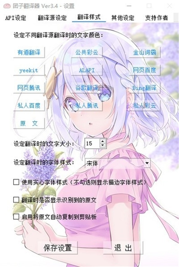 Dango Translator截圖