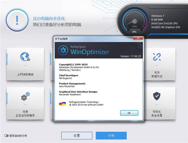 Winoptimizer截圖