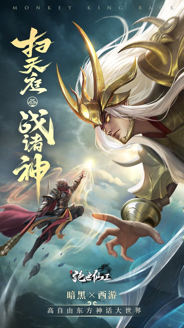 西游神話大世界截圖