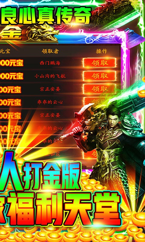 怒劍傳奇散人打金版截圖