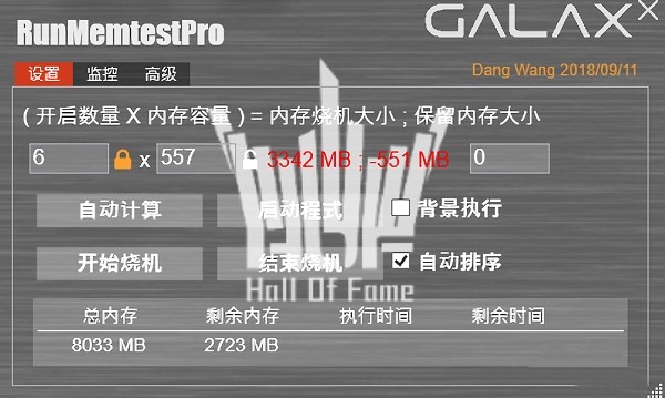 MemTest Pro截圖