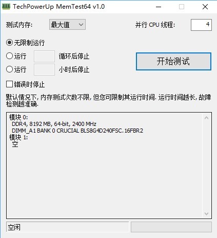 MemTest Pro截圖