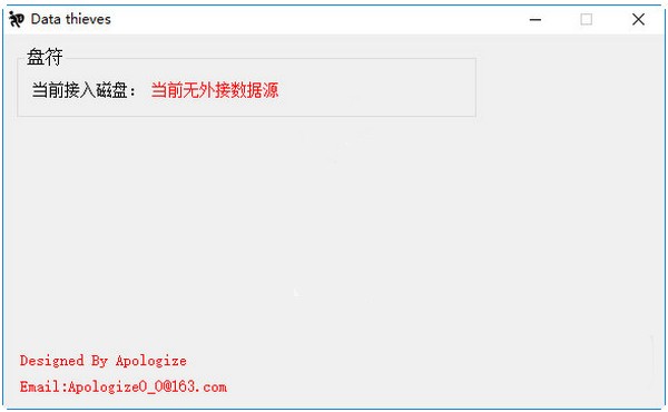 Data thieves截圖