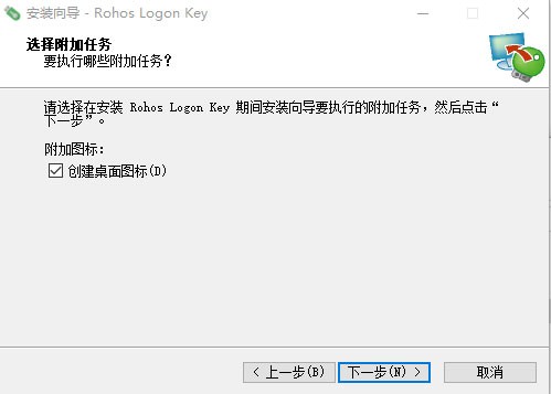rohos logon key截圖