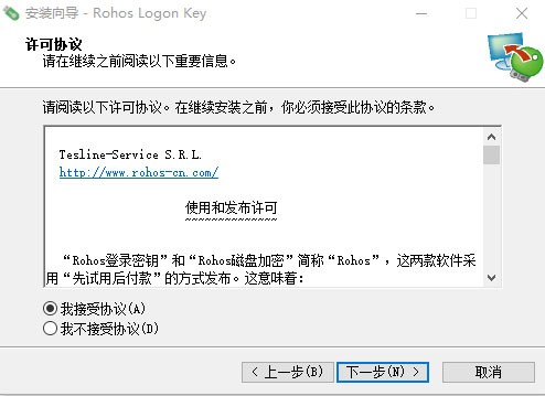 rohos logon key截圖