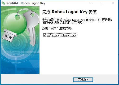 rohos logon key截圖