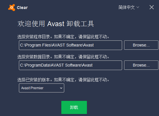 Avast Antivirus Clear截圖