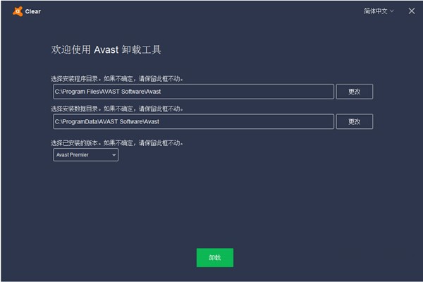 Avast Antivirus Clear截圖