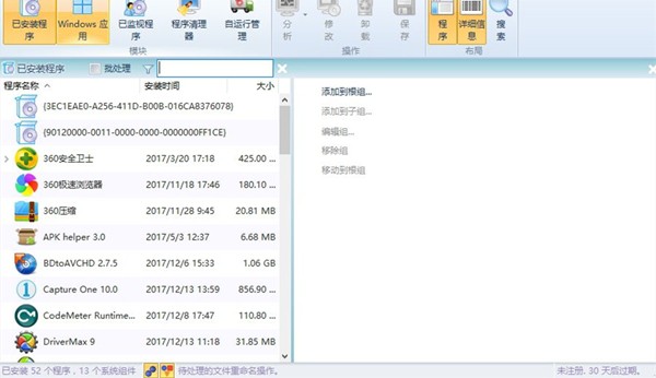 total uninstall pro截圖
