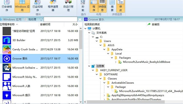 total uninstall pro截圖