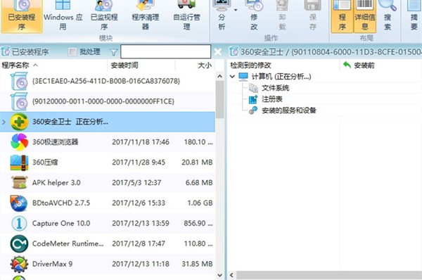 total uninstall pro截圖