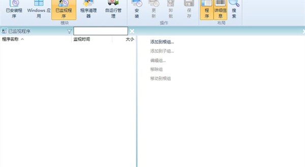 total uninstall pro截圖