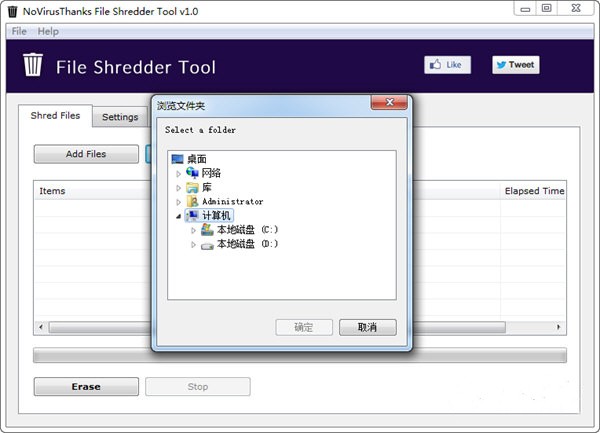 File Shredder Tool截圖
