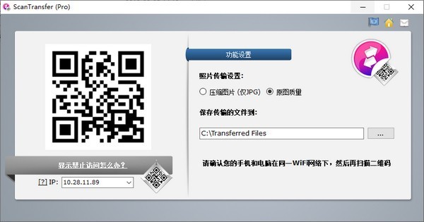 ScanTransfer文件傳輸工具截圖