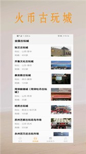 火幣古玩截圖