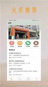 火幣古玩截圖