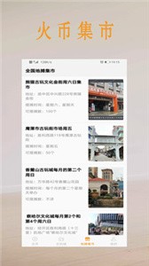 火幣古玩截圖