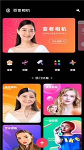 百變相機(jī)截圖