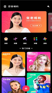 百變相機(jī)