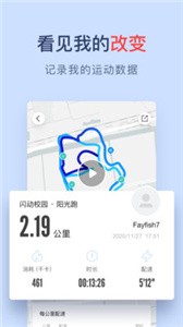 閃動(dòng)校園截圖