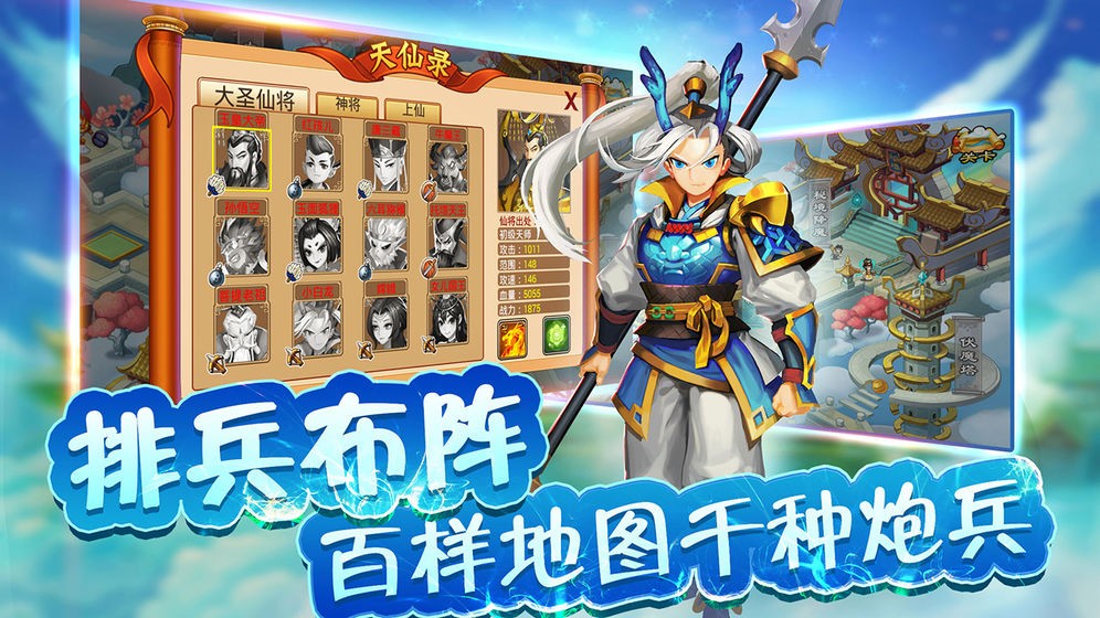 鴻蒙西游截圖
