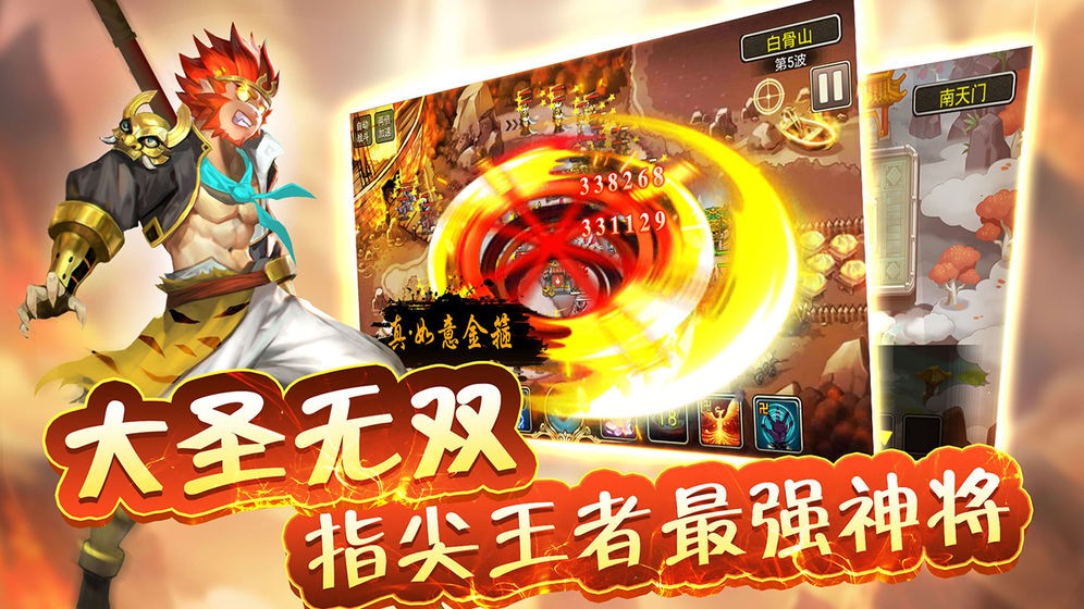 鴻蒙西游截圖