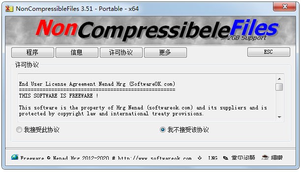 NonCompressibleFiles壓縮工具截圖