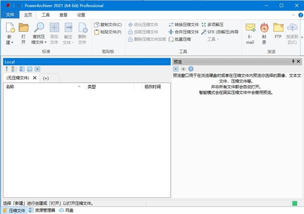 PowerArchiver Pro截圖