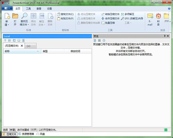 PowerArchiver Pro截圖