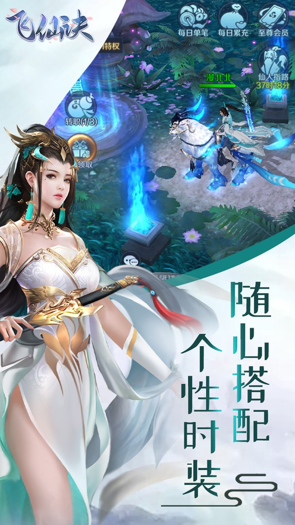 飛仙訣九州仙境截圖