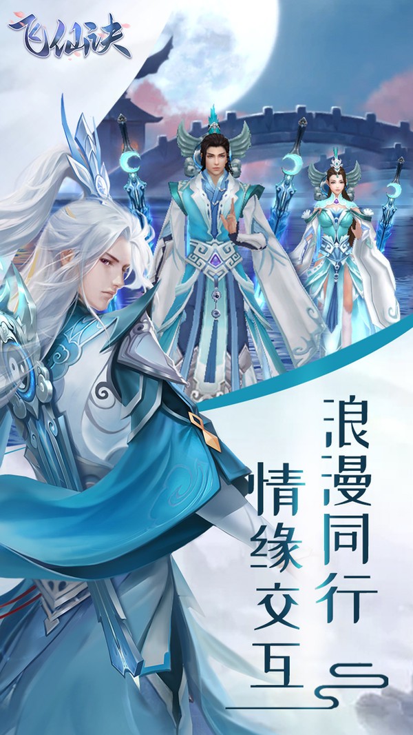 飛仙訣九州仙境截圖
