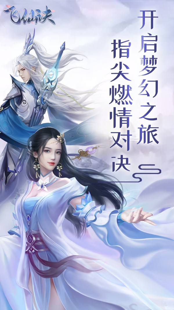 飛仙訣九州仙境截圖
