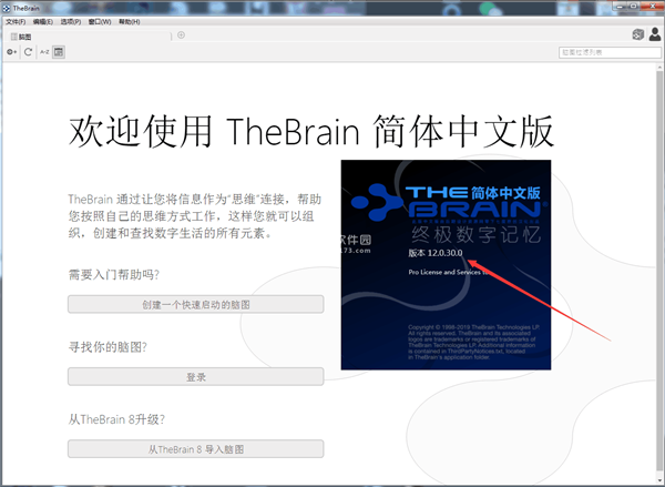 TheBrain 12截圖