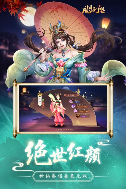 風月幻想決戰(zhàn)長安截圖