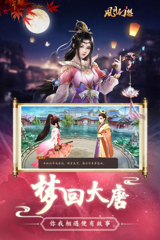 風月幻想決戰(zhàn)長安截圖
