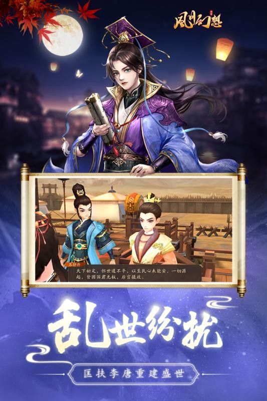風月幻想決戰(zhàn)長安截圖