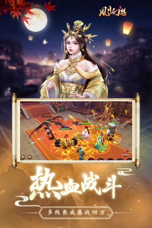 風月幻想決戰(zhàn)長安截圖